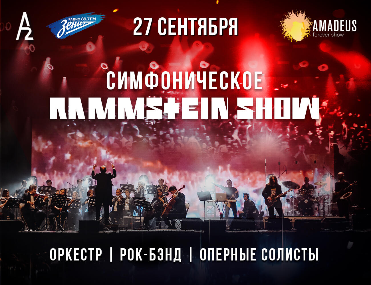 Афиша от Amadeus Concerts в Санкт-Петербурге 2024. Официальный сайт. Куда  сходить в Санкт-Петербурге - мероприятия и события на сегодня, завтра,  выходные. Подборка необычных концертов.