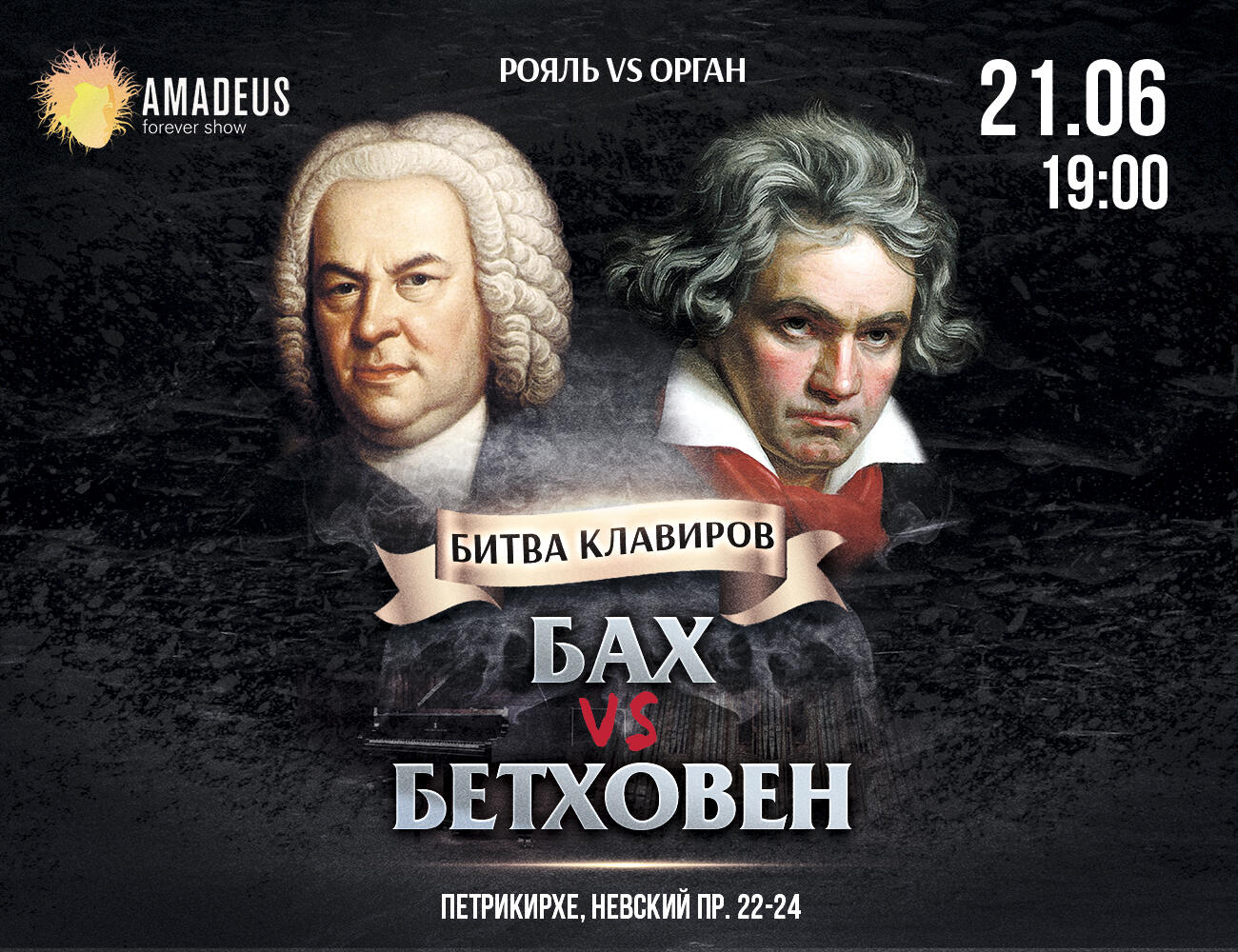 Бах vs Бетховен